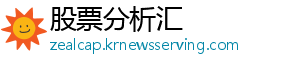 股票分析汇
